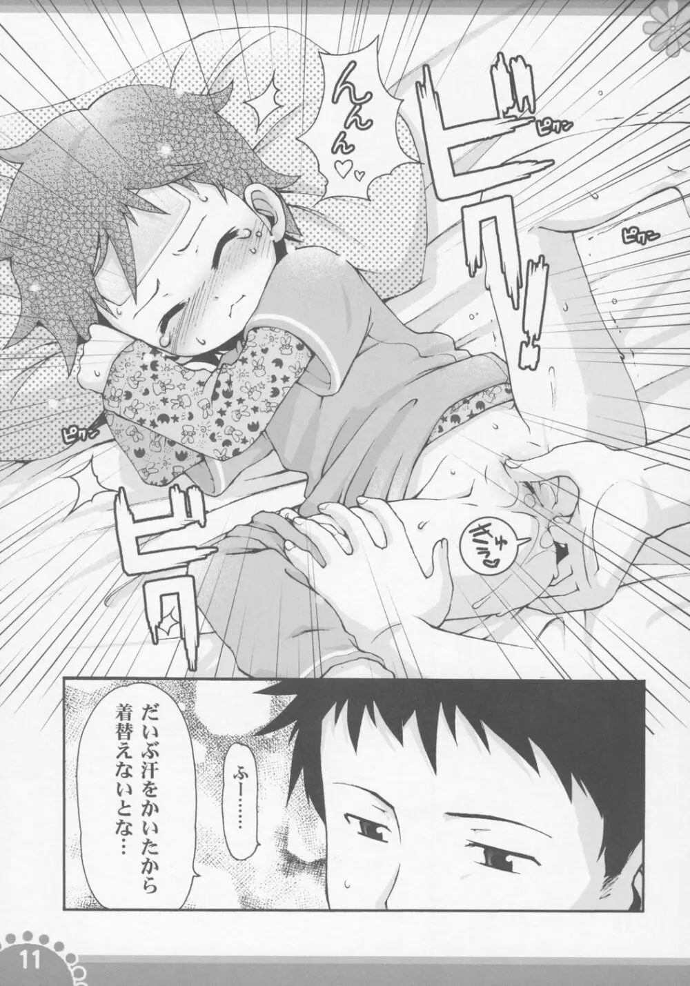 ひみつの子育てマイエンジェル - page10