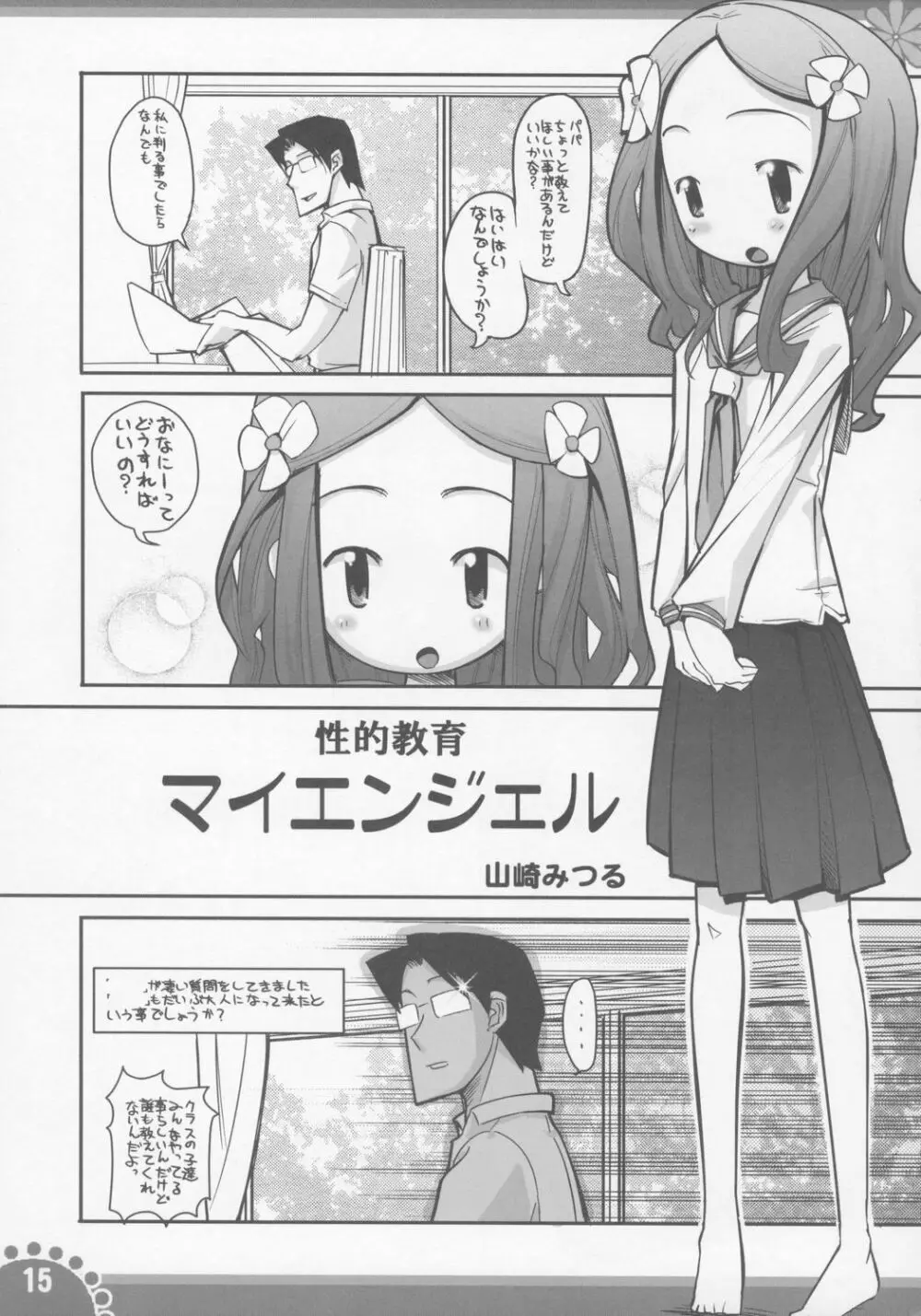 ひみつの子育てマイエンジェル - page14