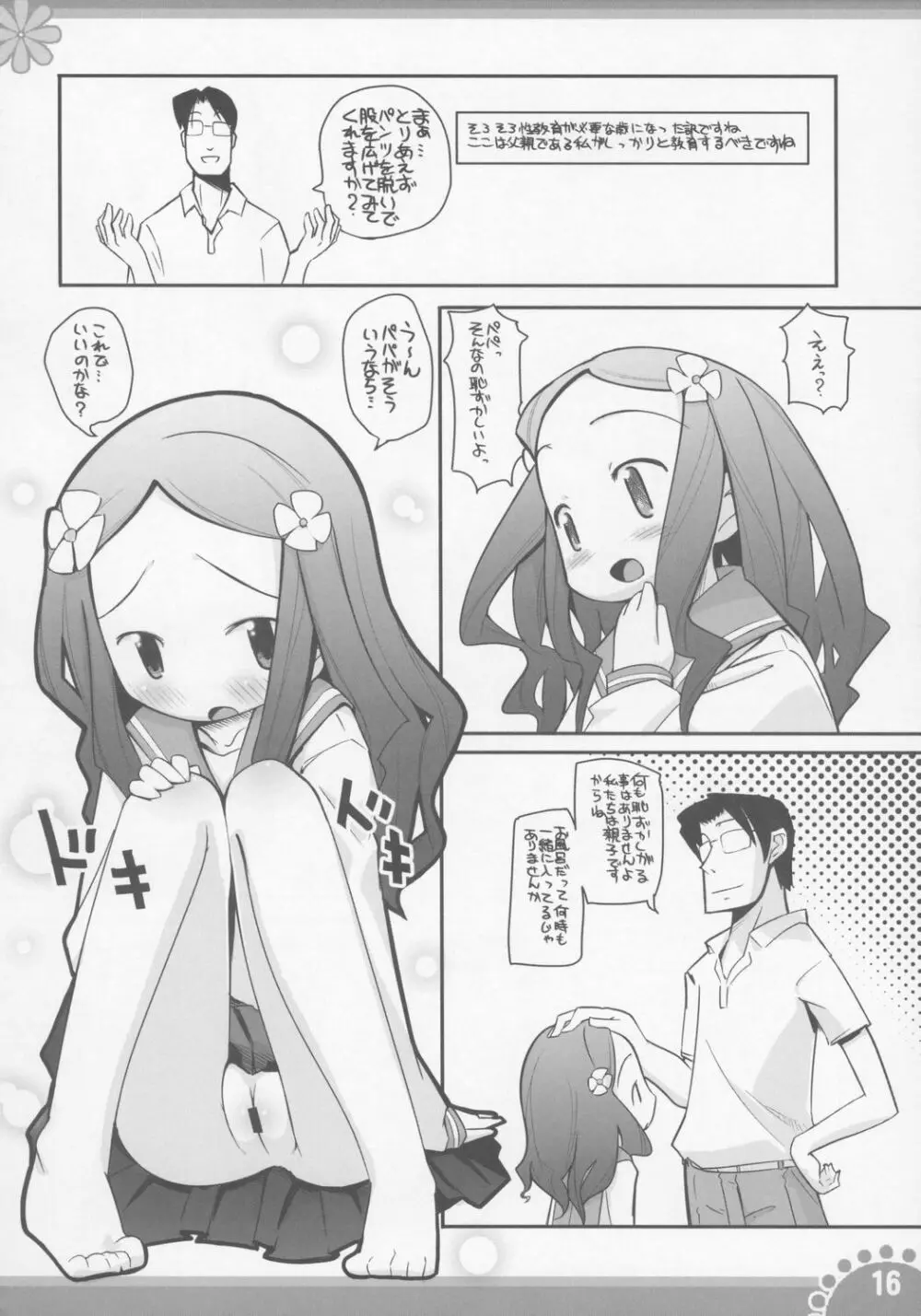 ひみつの子育てマイエンジェル - page15