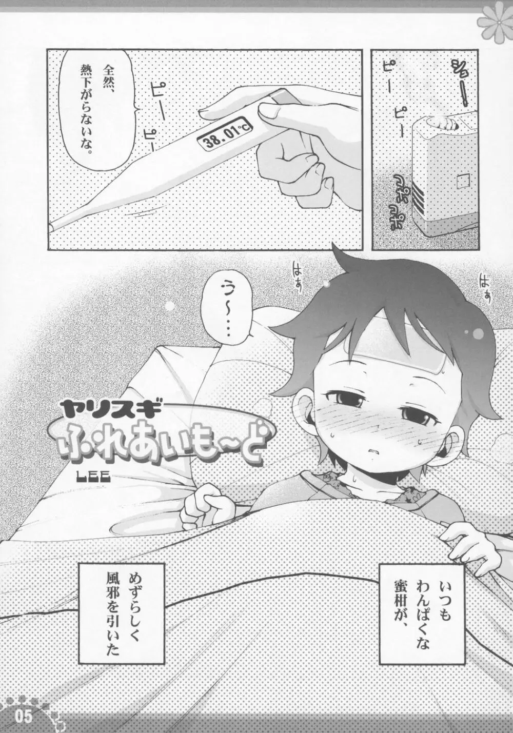 ひみつの子育てマイエンジェル - page4