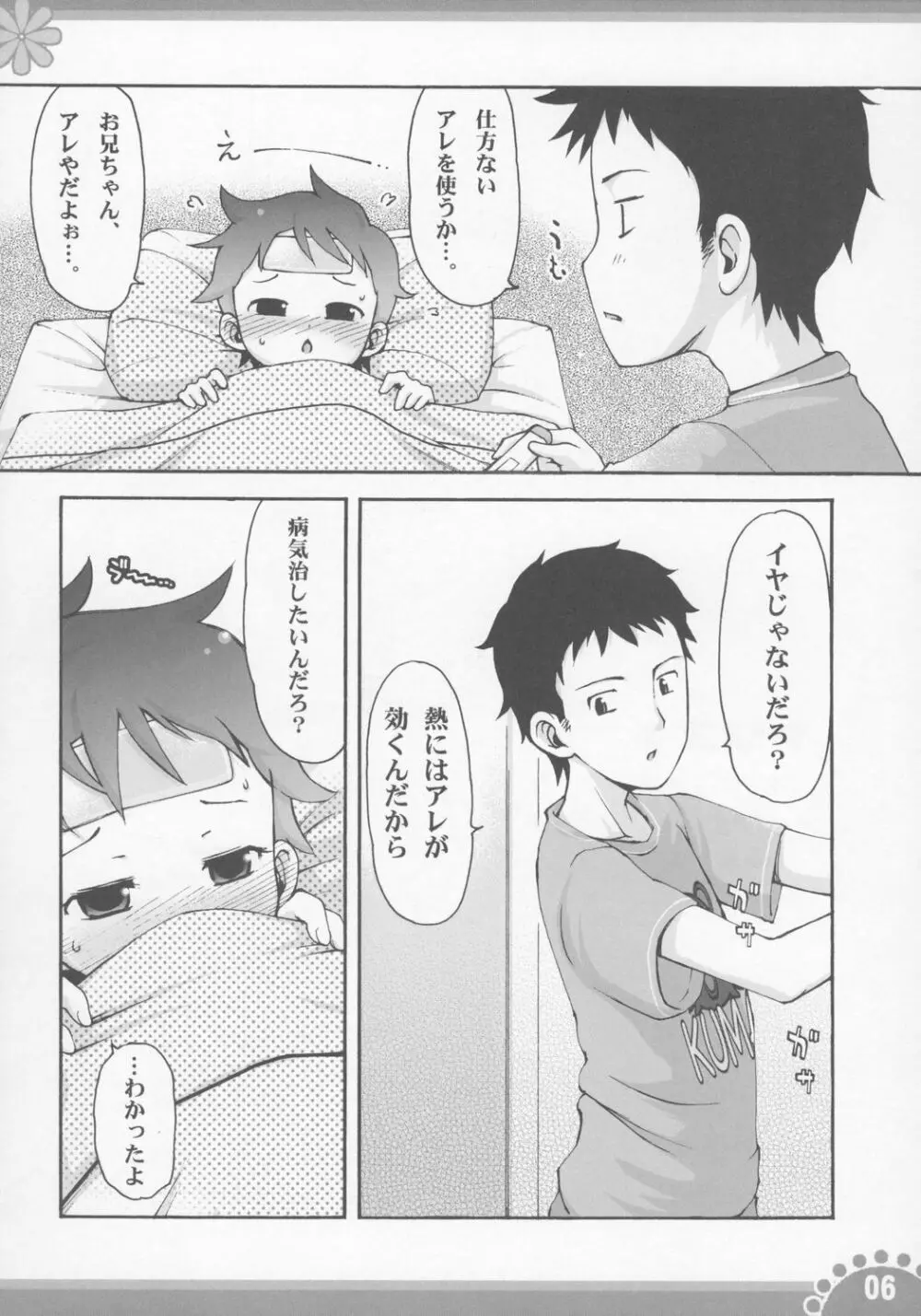 ひみつの子育てマイエンジェル - page5