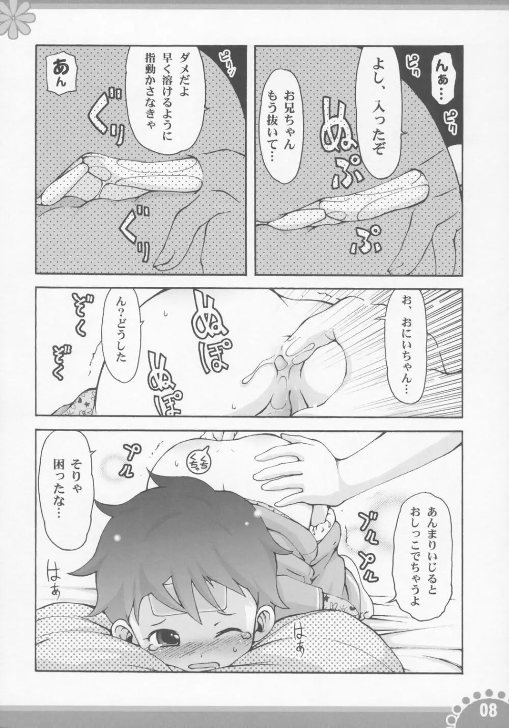 ひみつの子育てマイエンジェル - page7