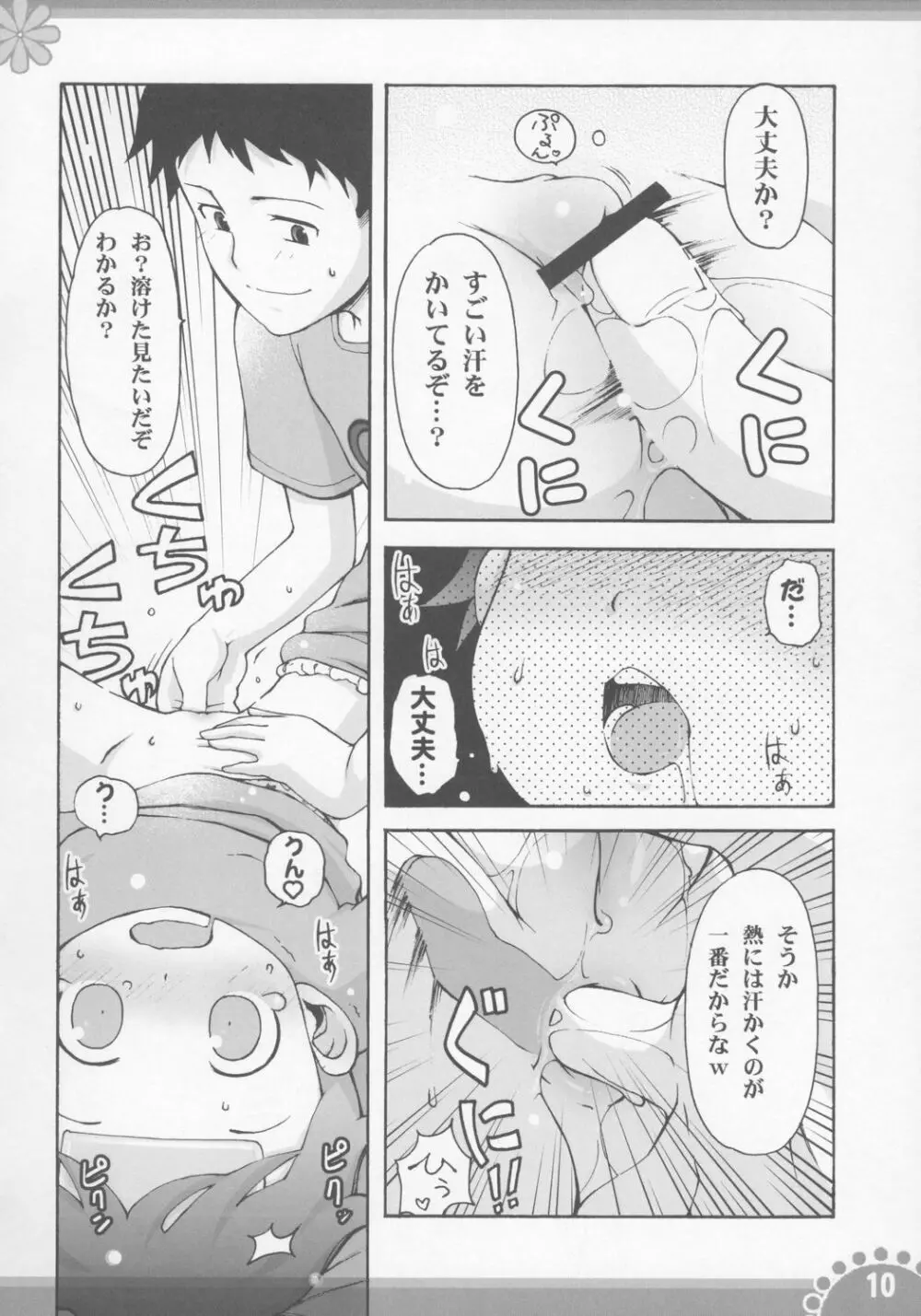 ひみつの子育てマイエンジェル - page9