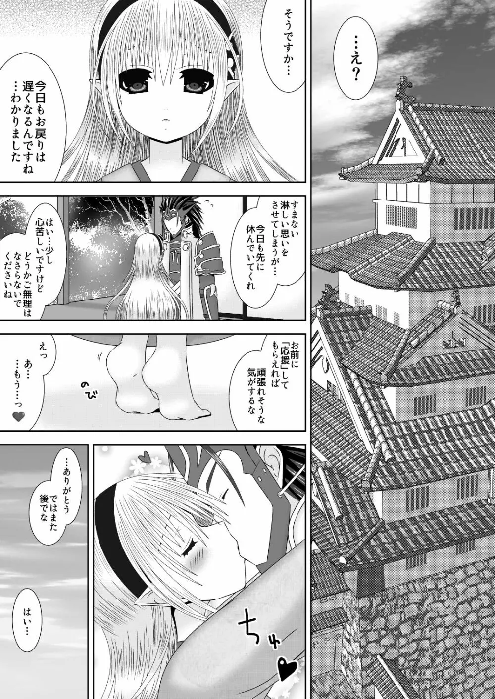 白夜兄妹連理第四夜 - page3