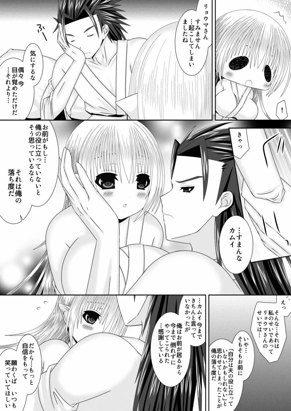 白夜兄妹連理第四夜 - page6