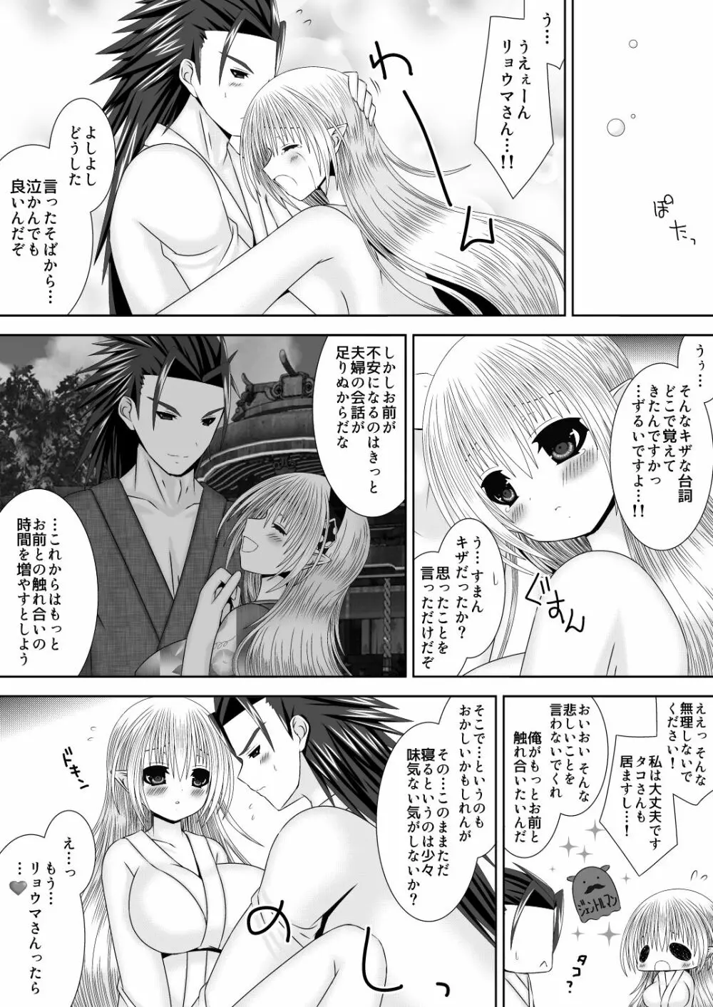 白夜兄妹連理第四夜 - page7