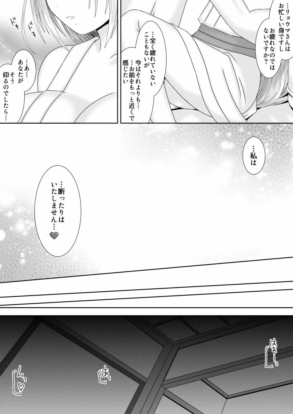 白夜兄妹連理第四夜 - page8