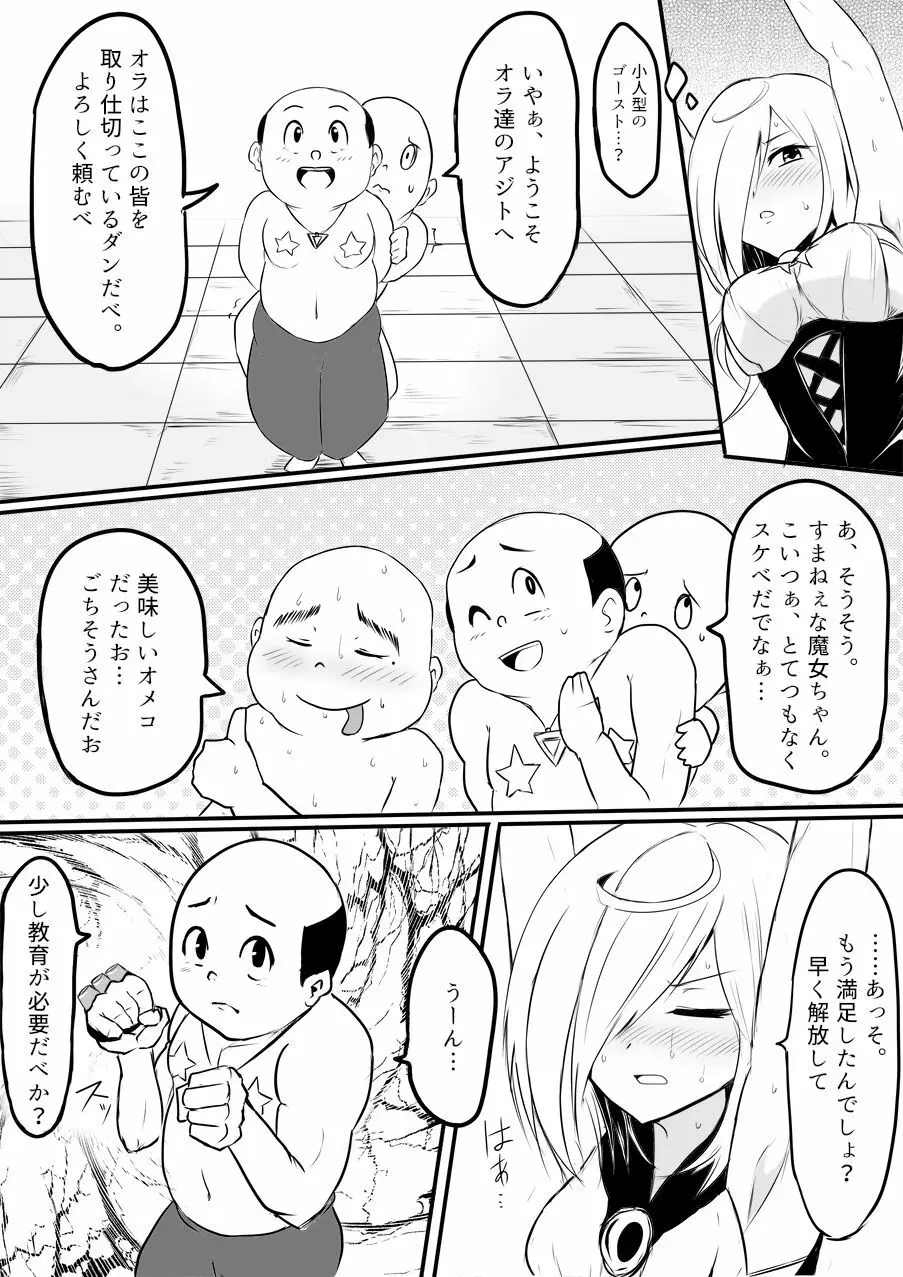 異世界ゴーストバスターズ - page139