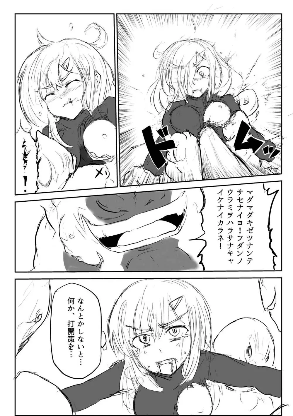 異世界ゴーストバスターズ - page30