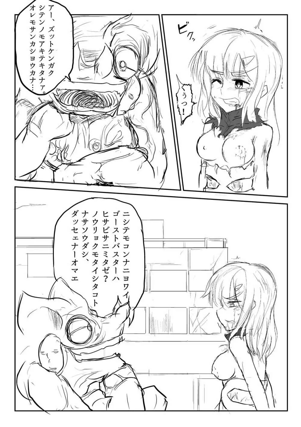 異世界ゴーストバスターズ - page34