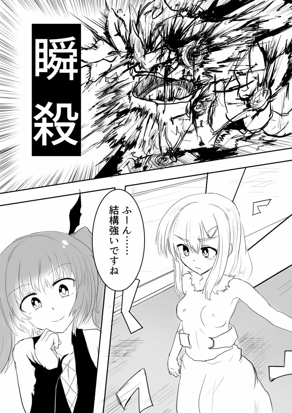 異世界ゴーストバスターズ - page44