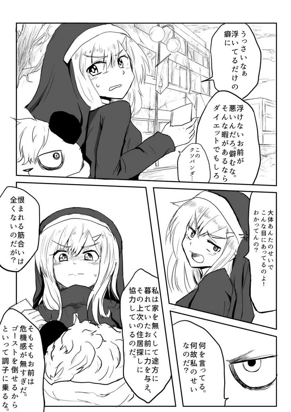 異世界ゴーストバスターズ - page5