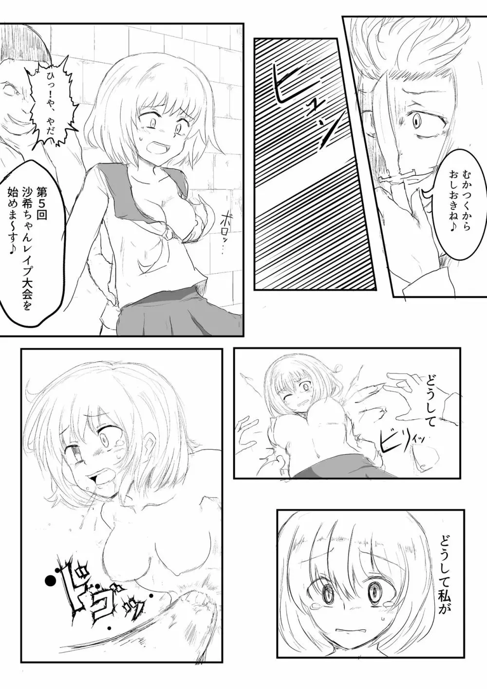 異世界ゴーストバスターズ - page57