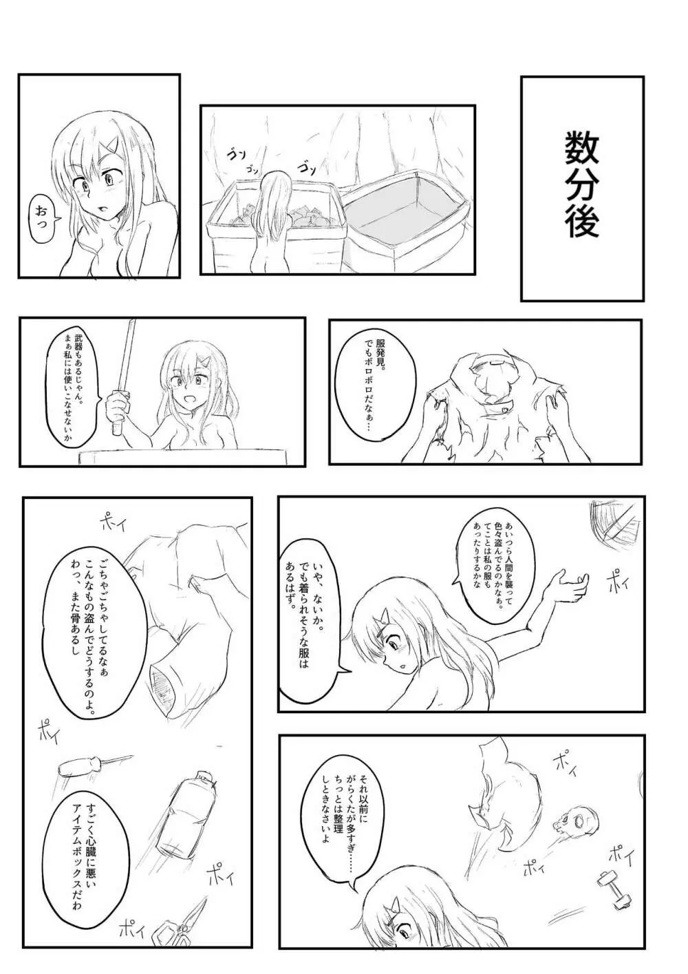 異世界ゴーストバスターズ - page76