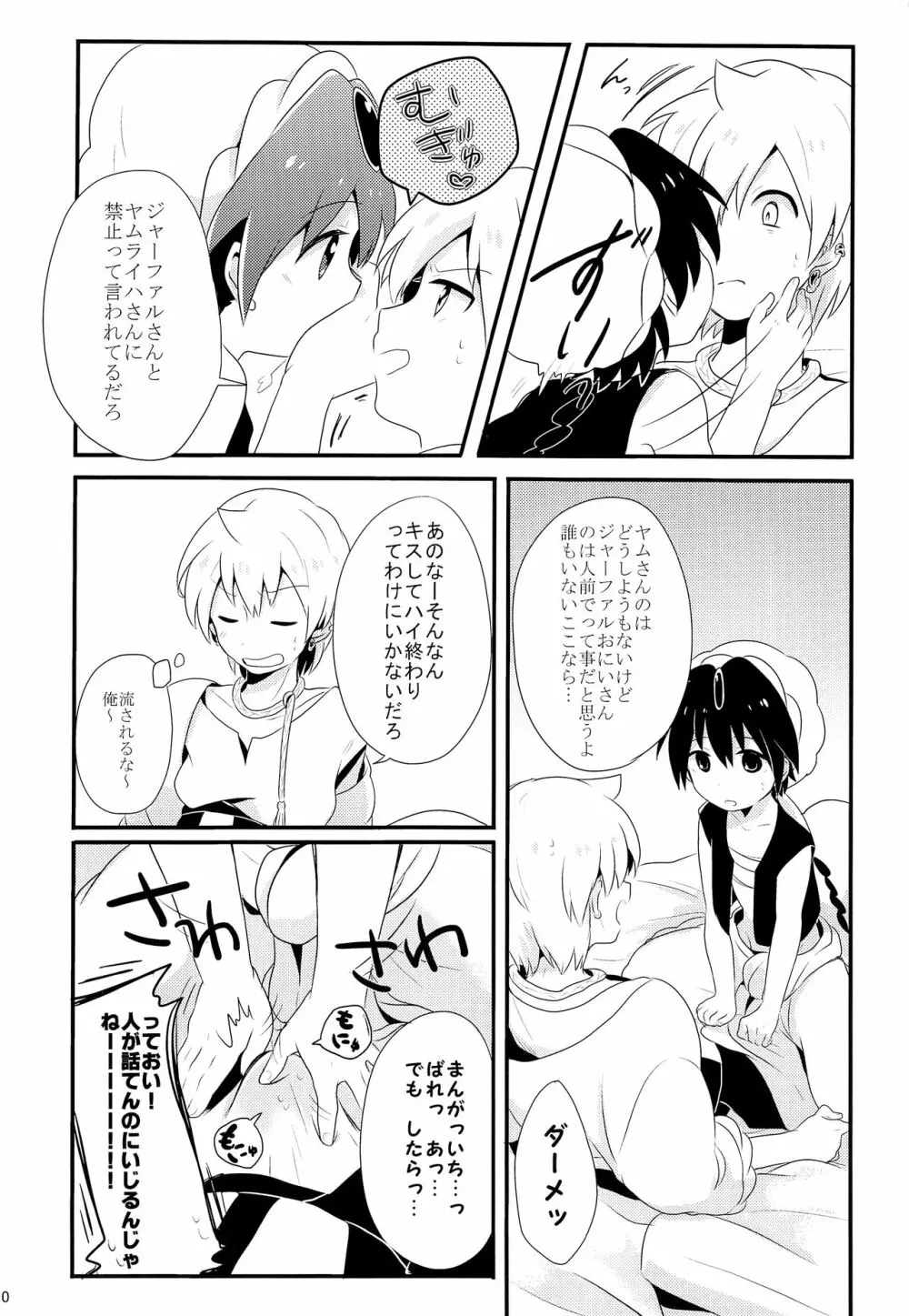 素直になったらいいんじゃない? - page11