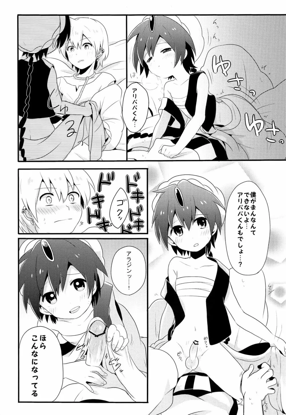 素直になったらいいんじゃない? - page12