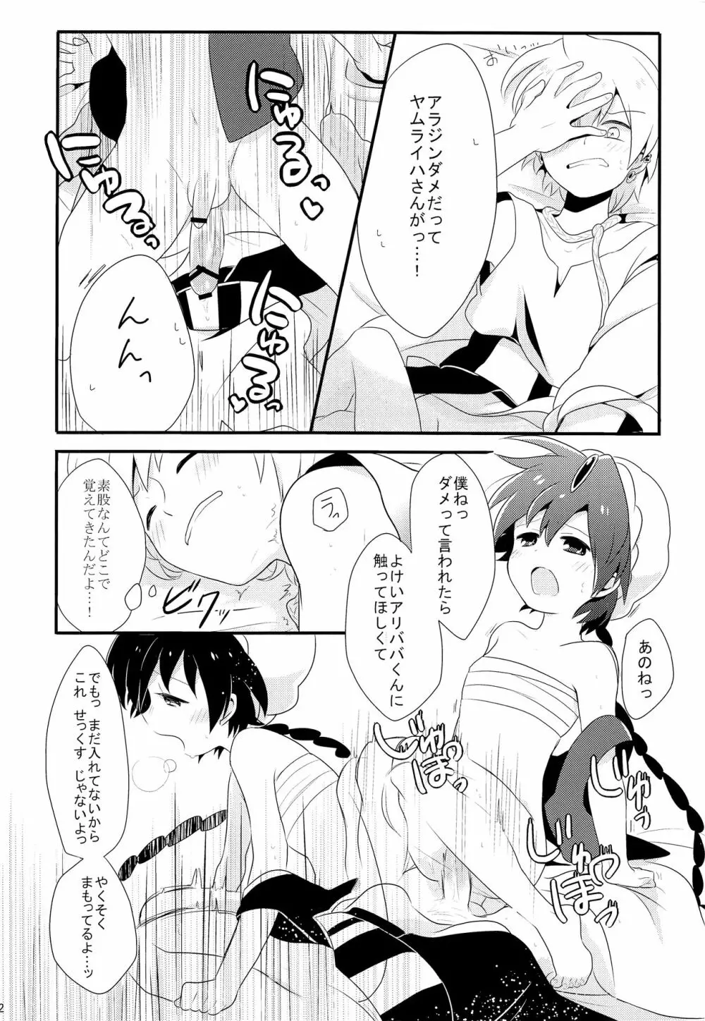 素直になったらいいんじゃない? - page13