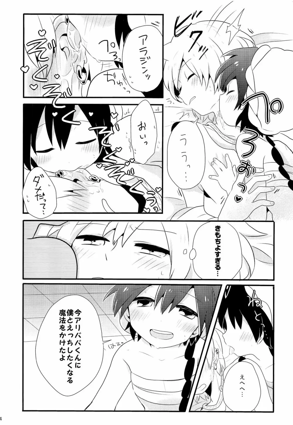 素直になったらいいんじゃない? - page15