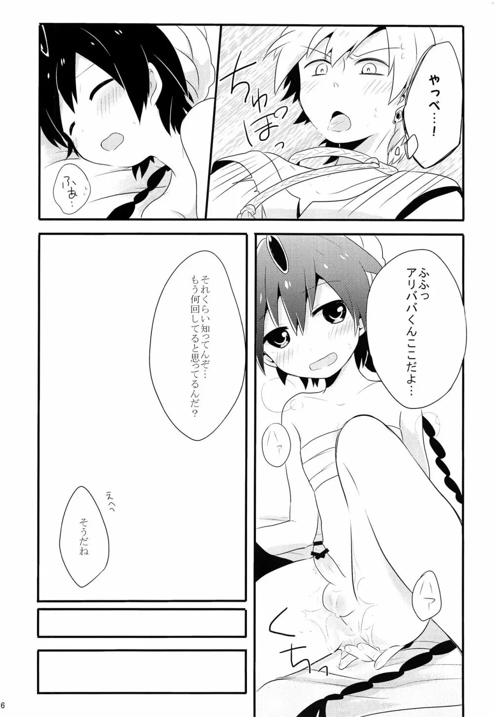 素直になったらいいんじゃない? - page17