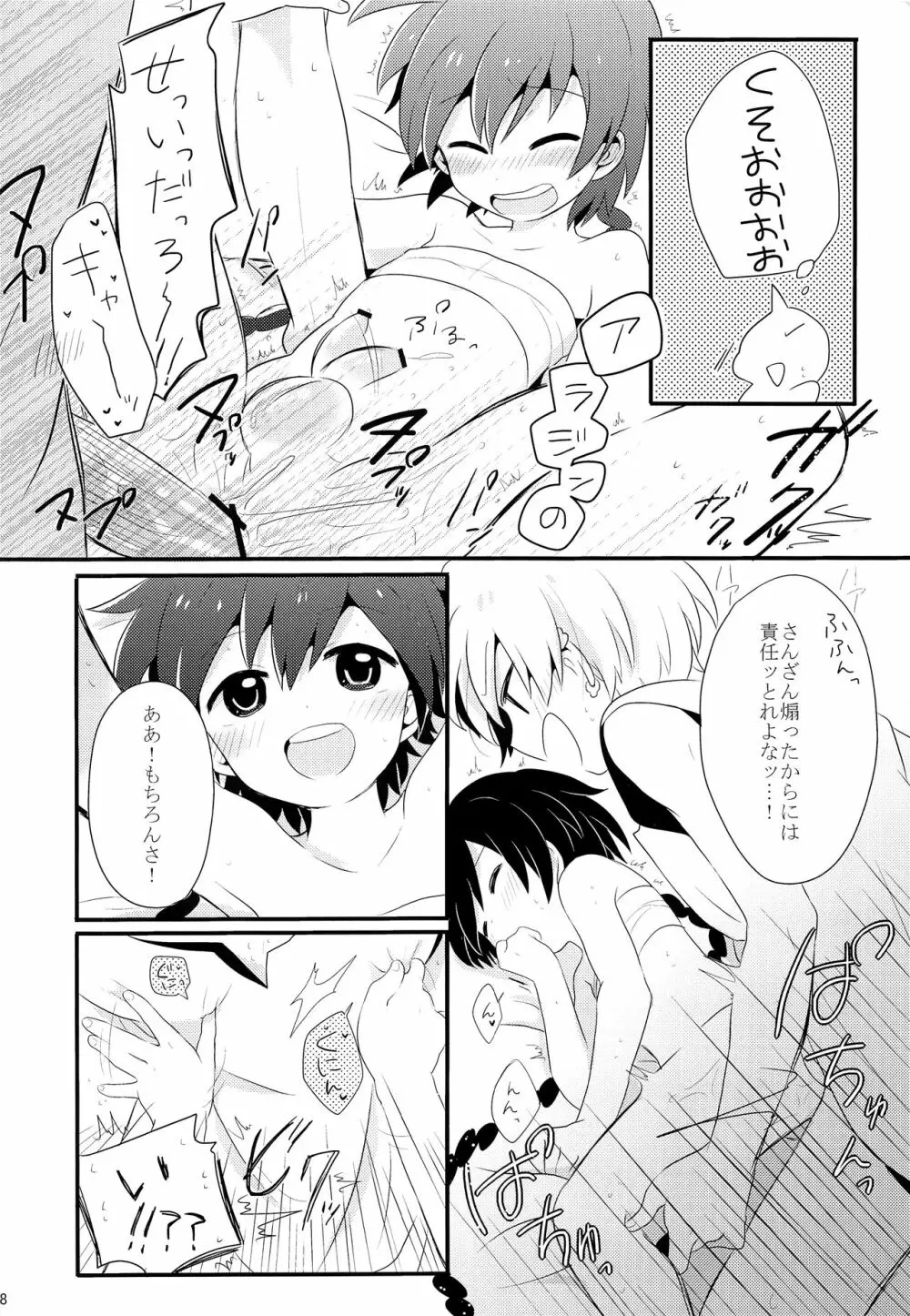 素直になったらいいんじゃない? - page19