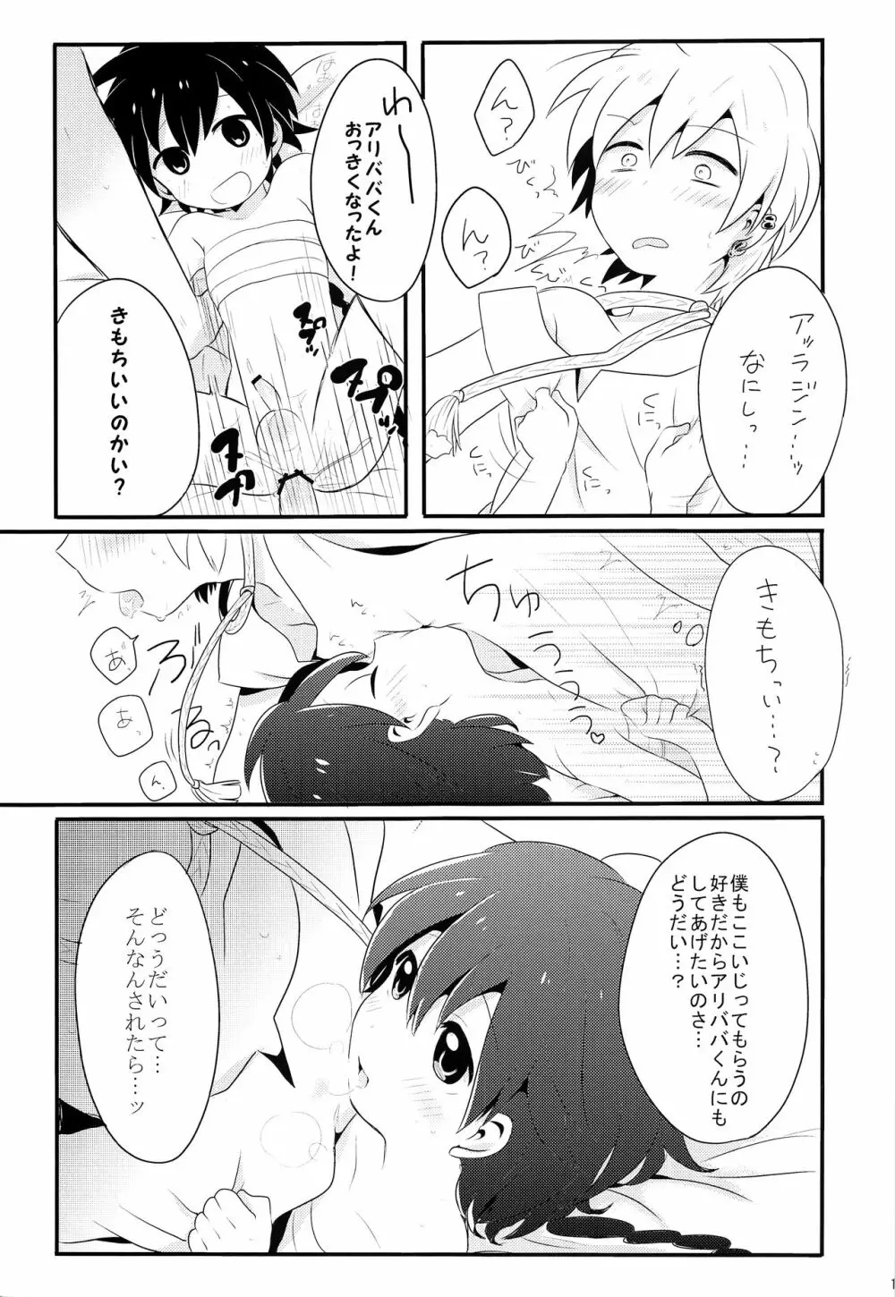 素直になったらいいんじゃない? - page20