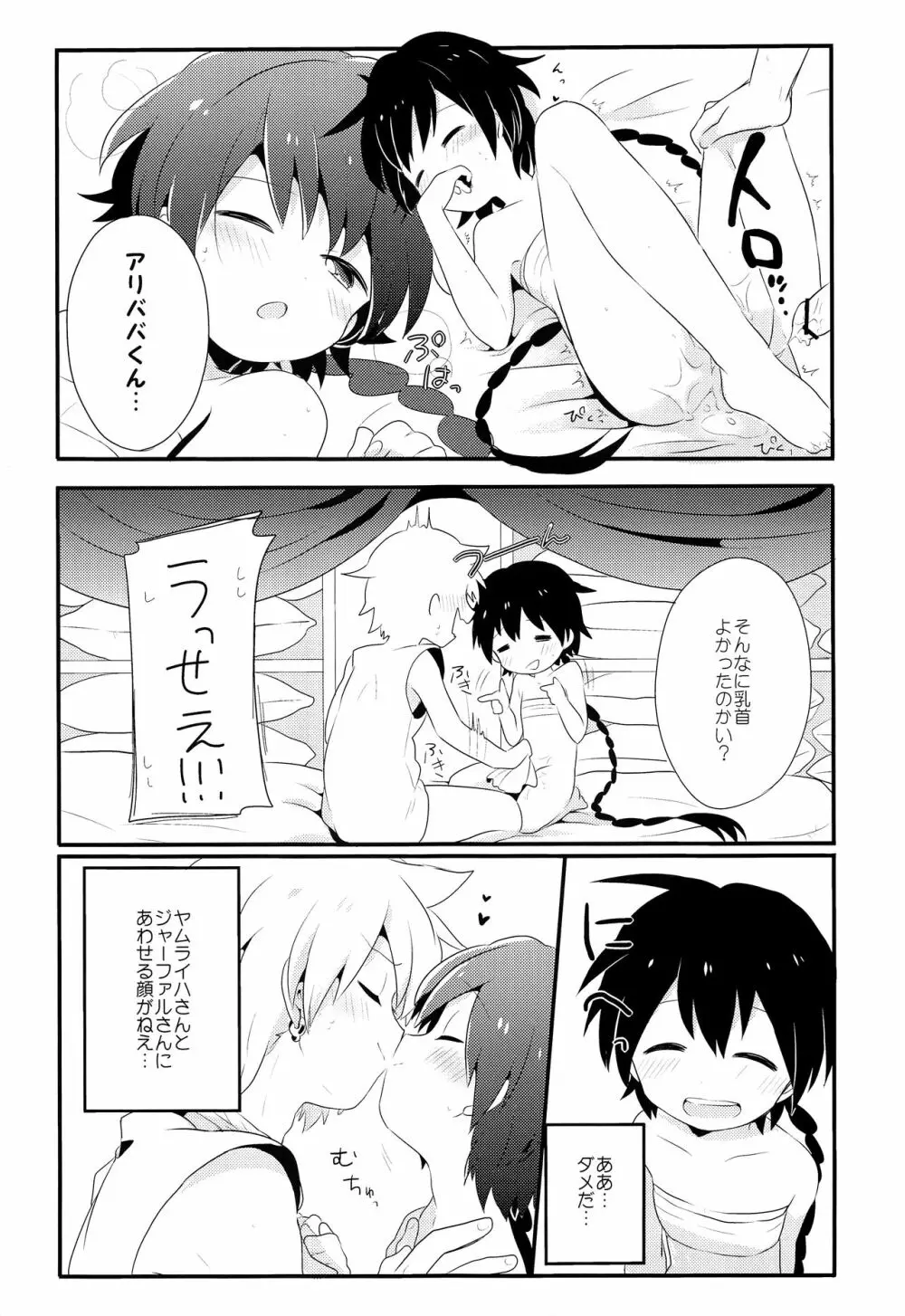 素直になったらいいんじゃない? - page22