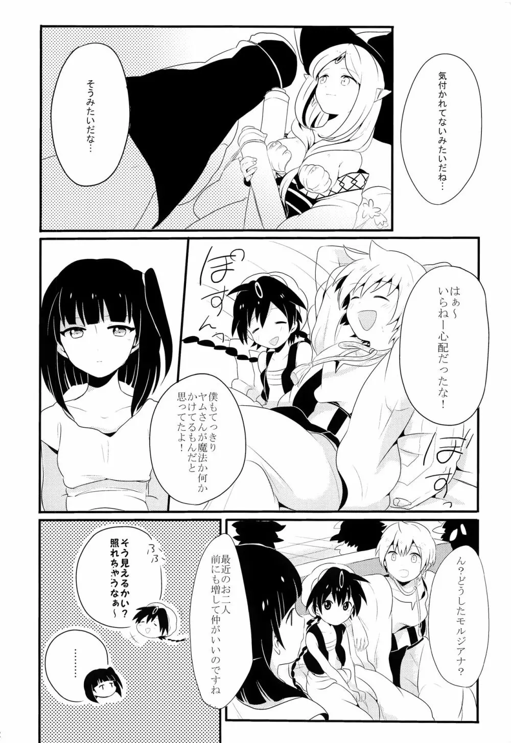 素直になったらいいんじゃない? - page23