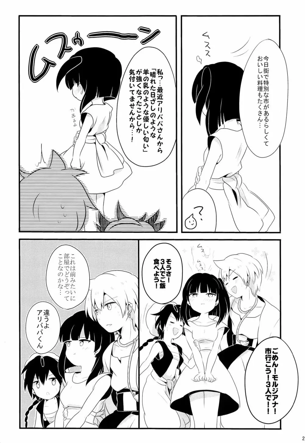 素直になったらいいんじゃない? - page24