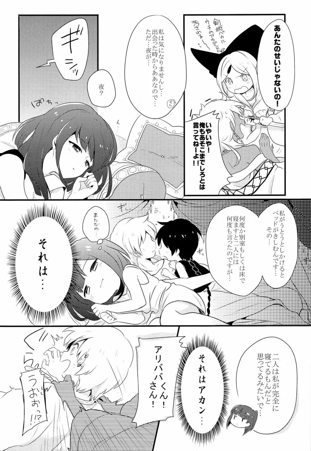 素直になったらいいんじゃない? - page4