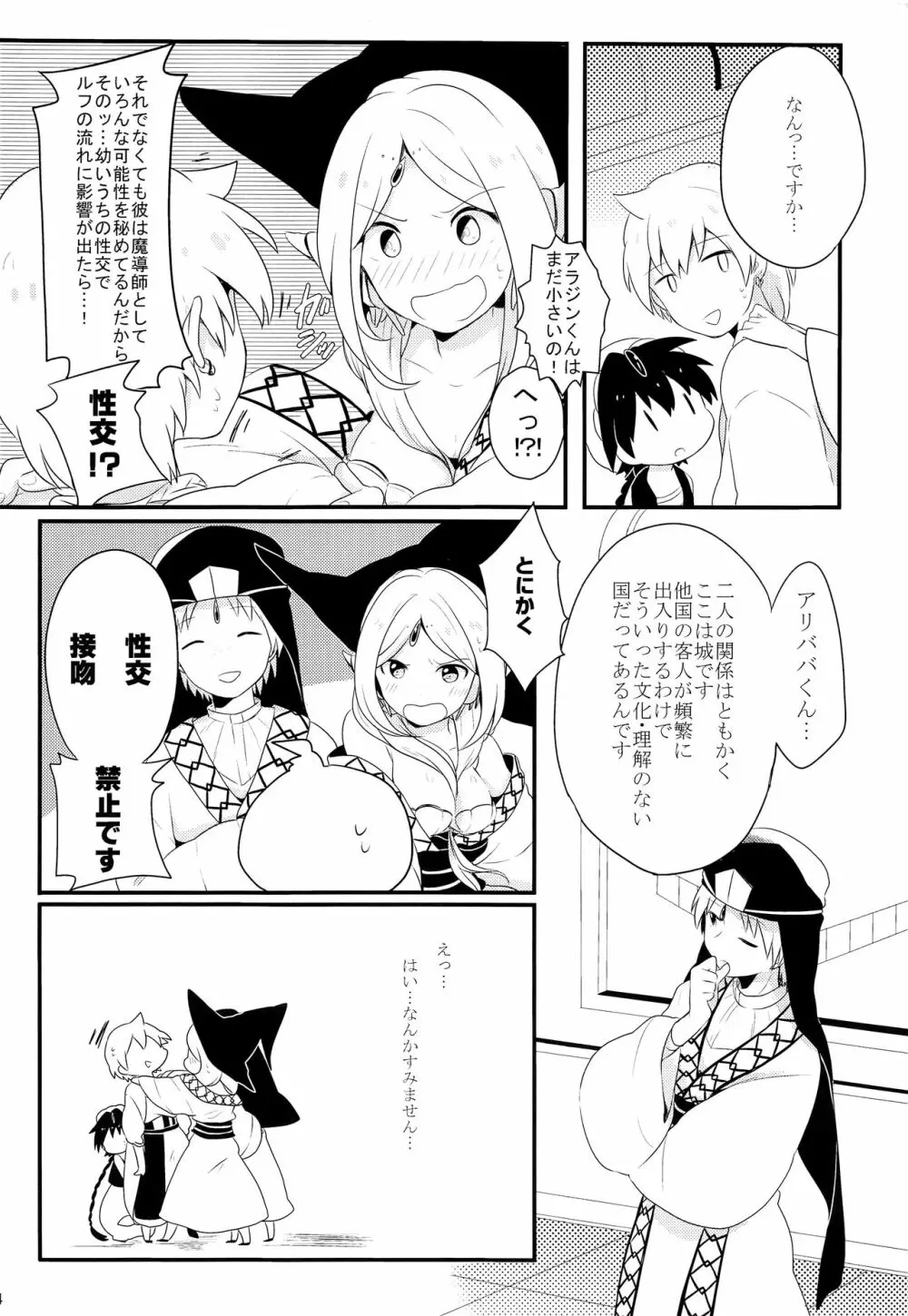 素直になったらいいんじゃない? - page5