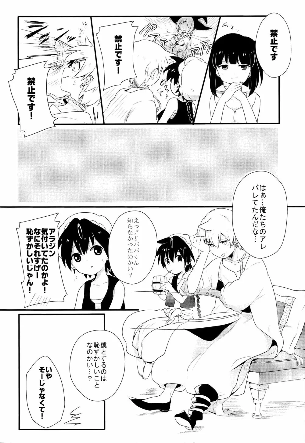 素直になったらいいんじゃない? - page6