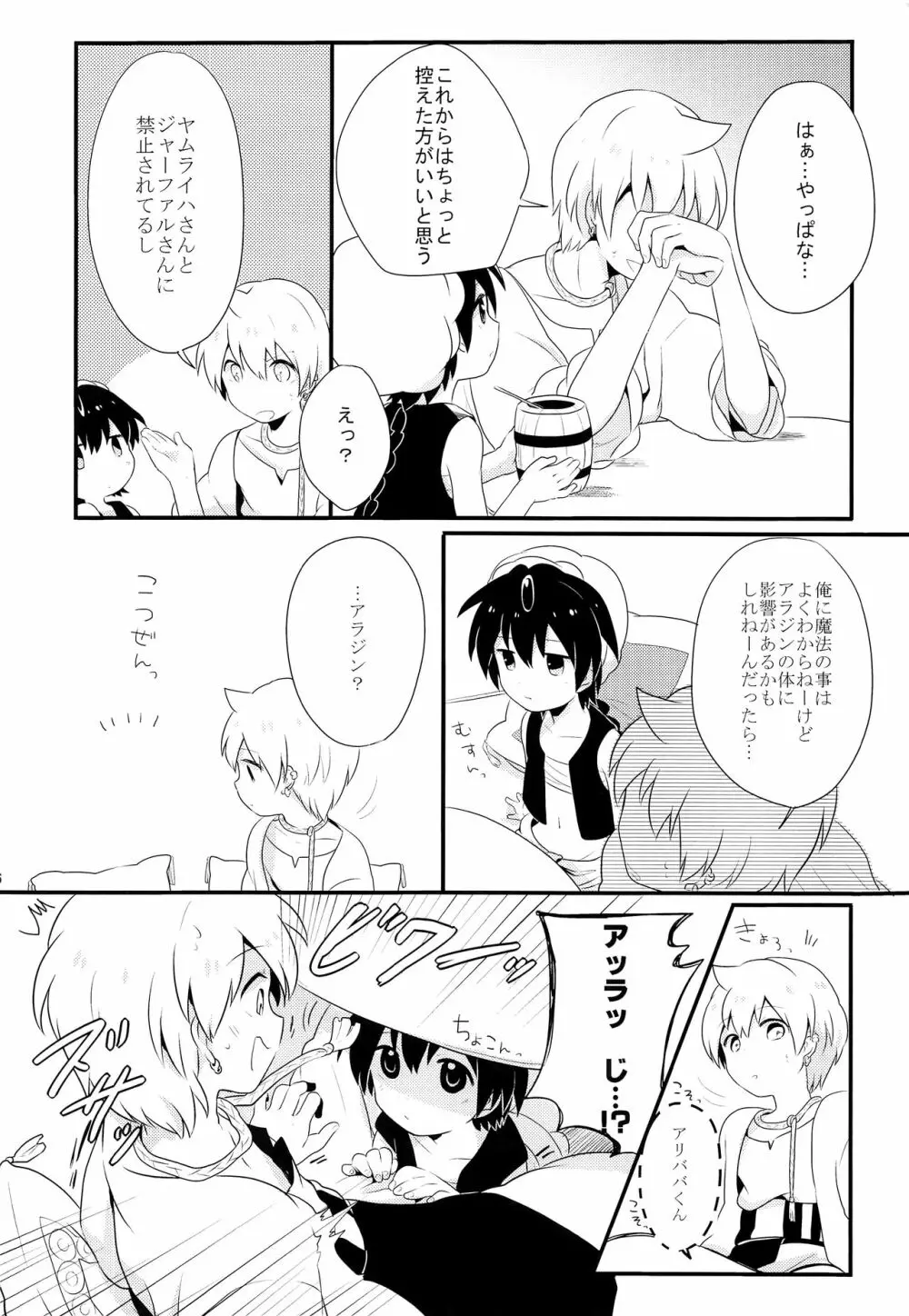 素直になったらいいんじゃない? - page7