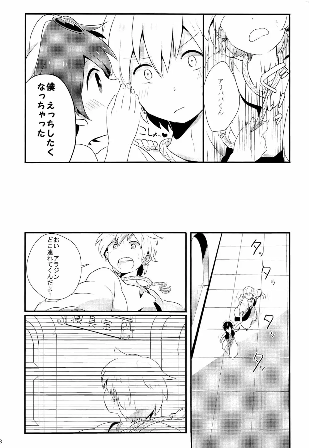 素直になったらいいんじゃない? - page9