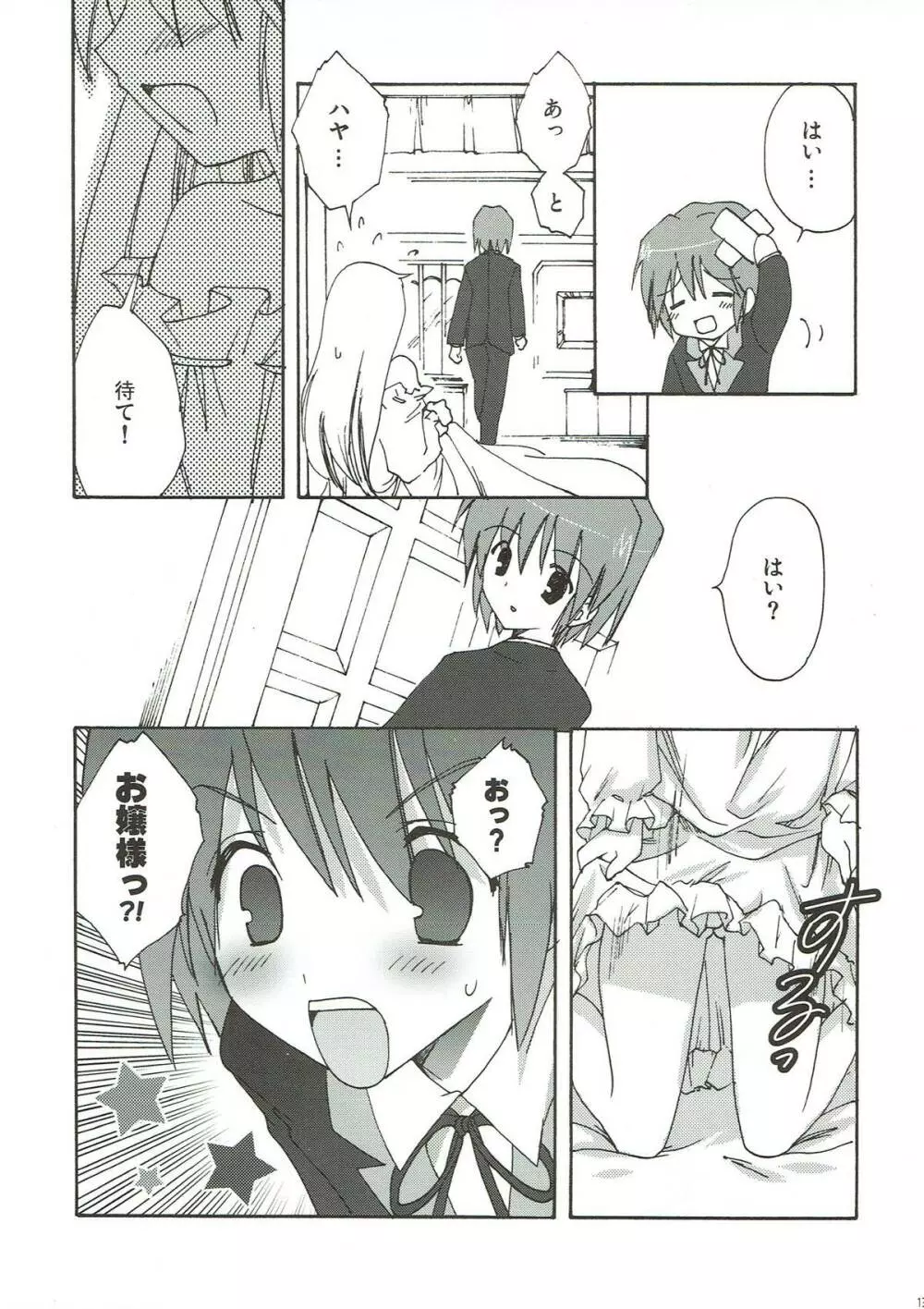 お嬢様のお望み通り - page12