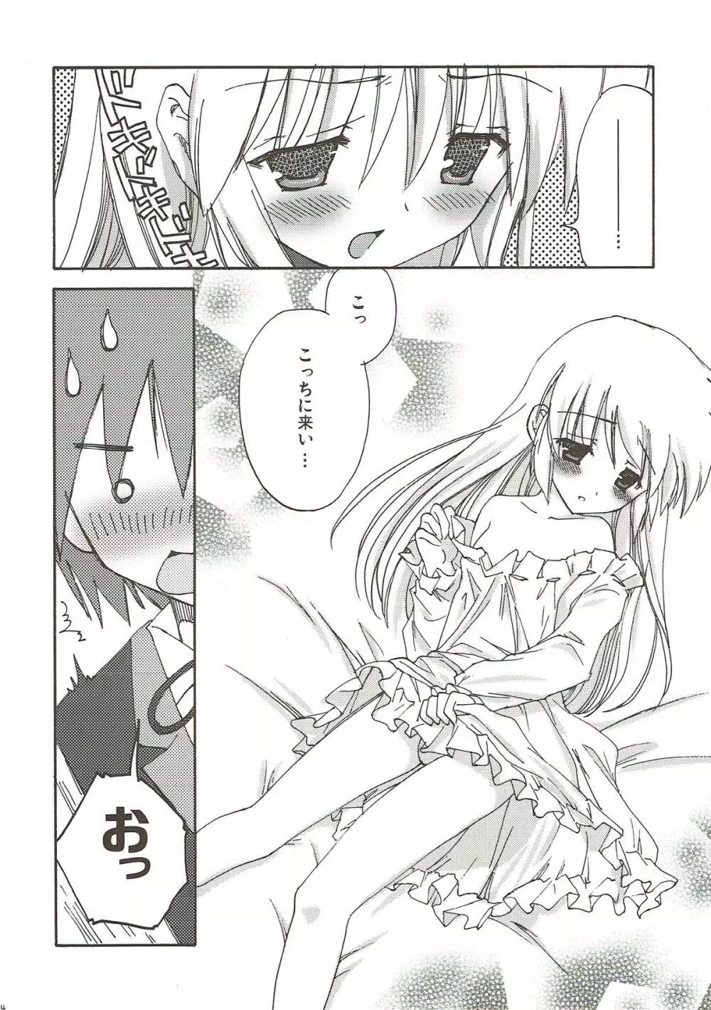 お嬢様のお望み通り - page13