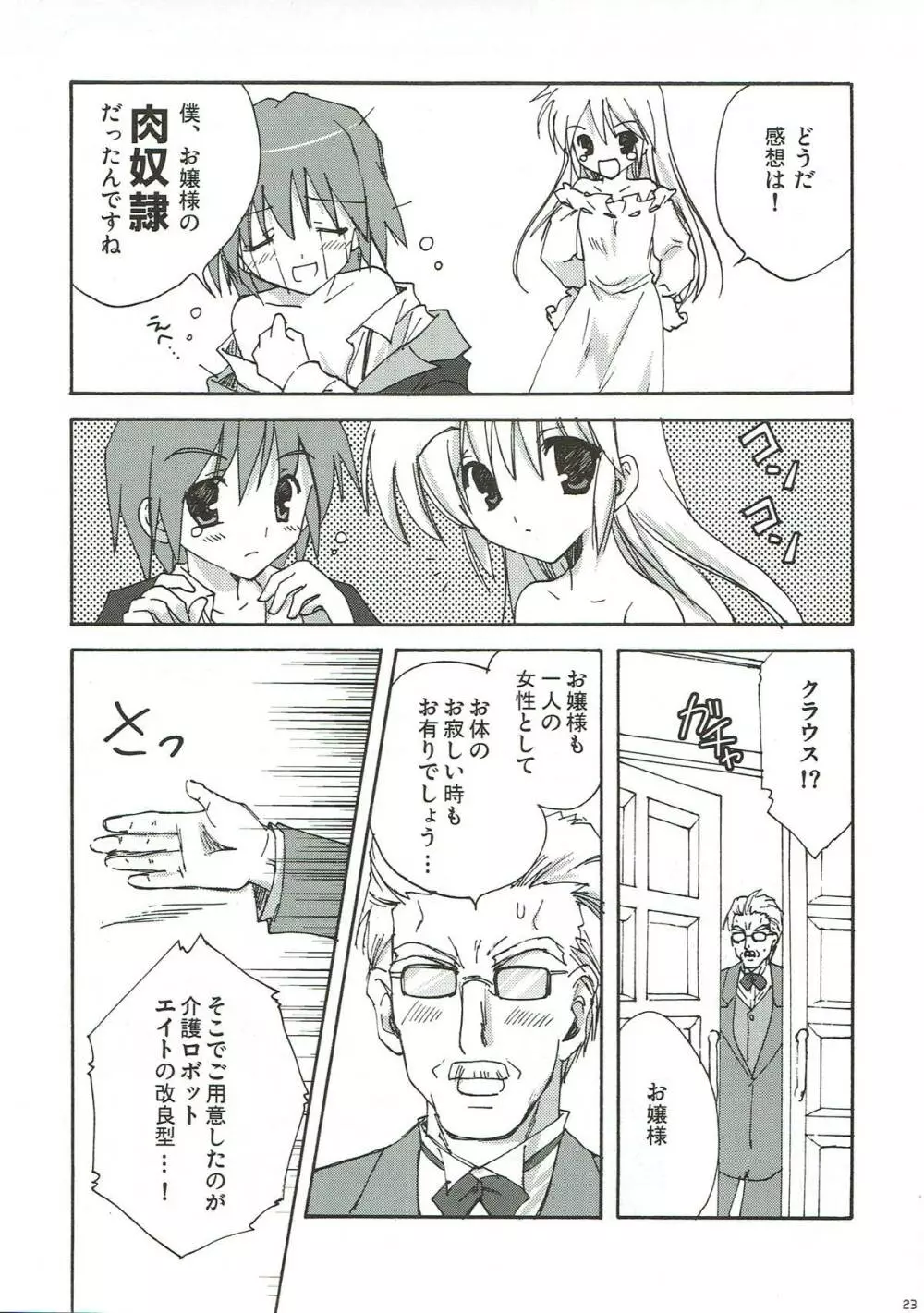 お嬢様のお望み通り - page22