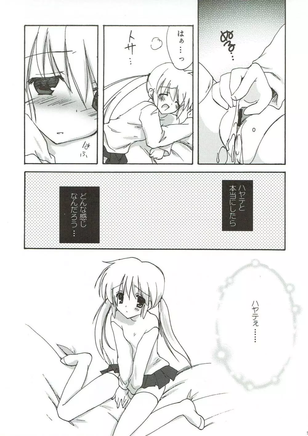 お嬢様のお望み通り - page8