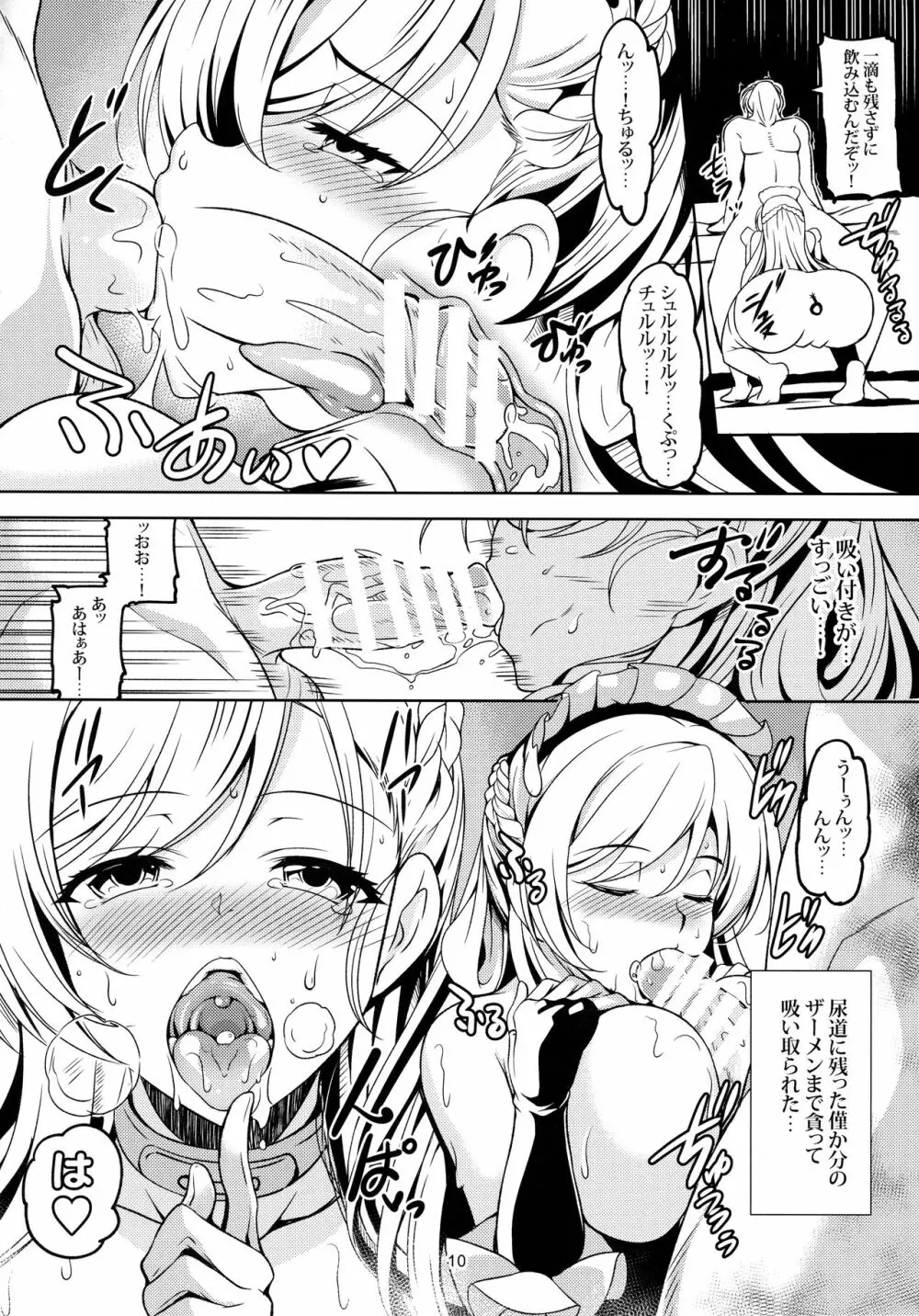 ご奉仕艦ベルファスト - page11