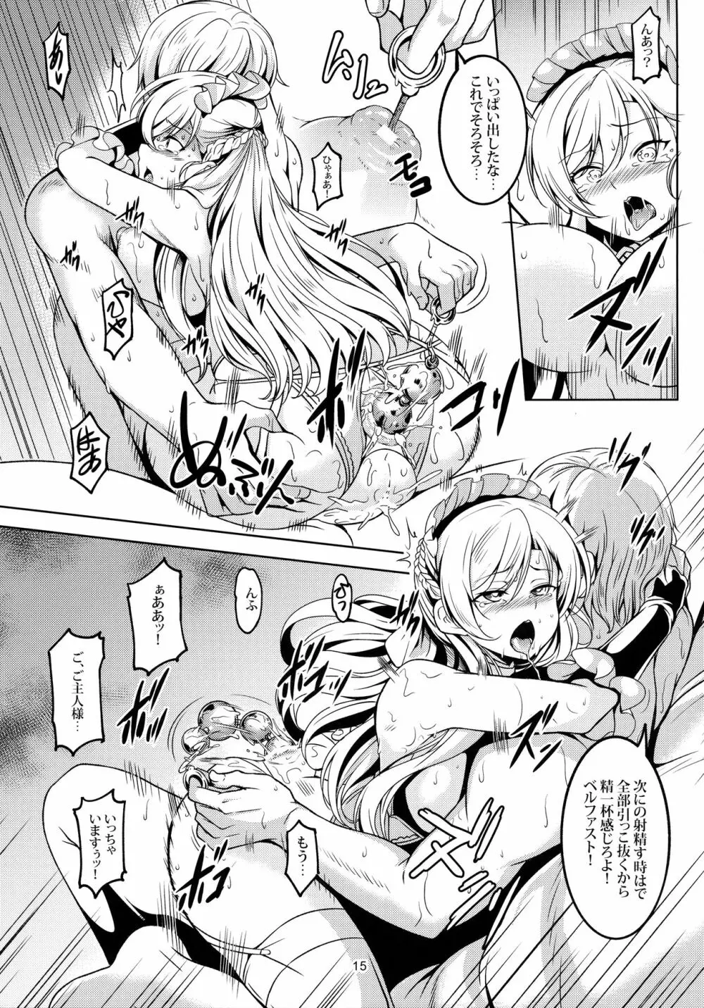 ご奉仕艦ベルファスト - page16