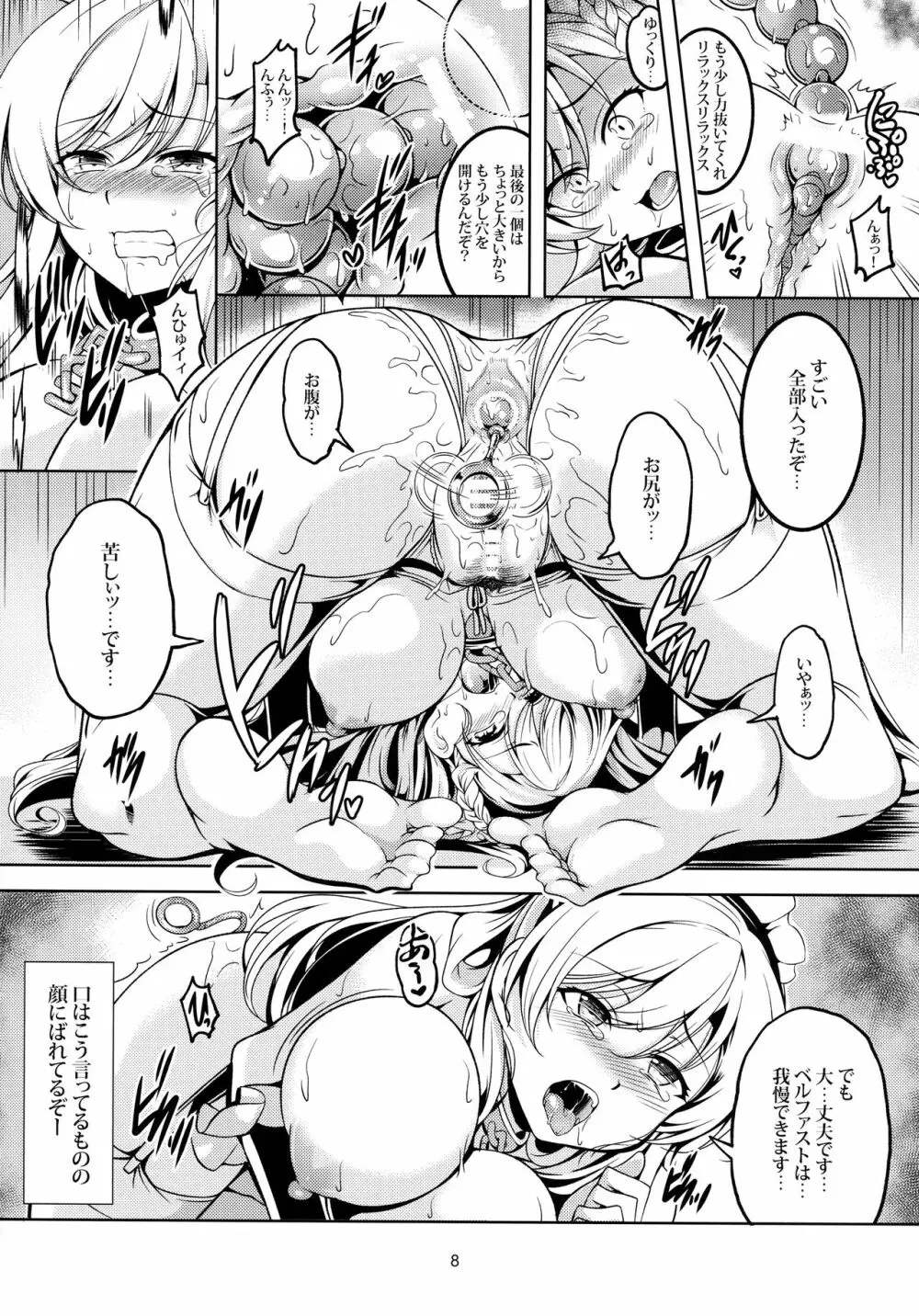 ご奉仕艦ベルファスト - page9