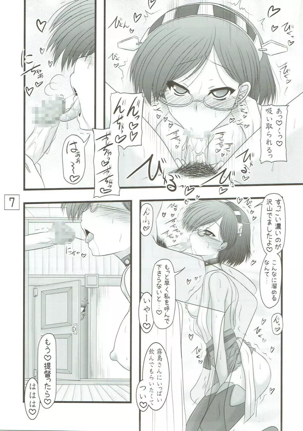 妙に高揚し隊 - page6