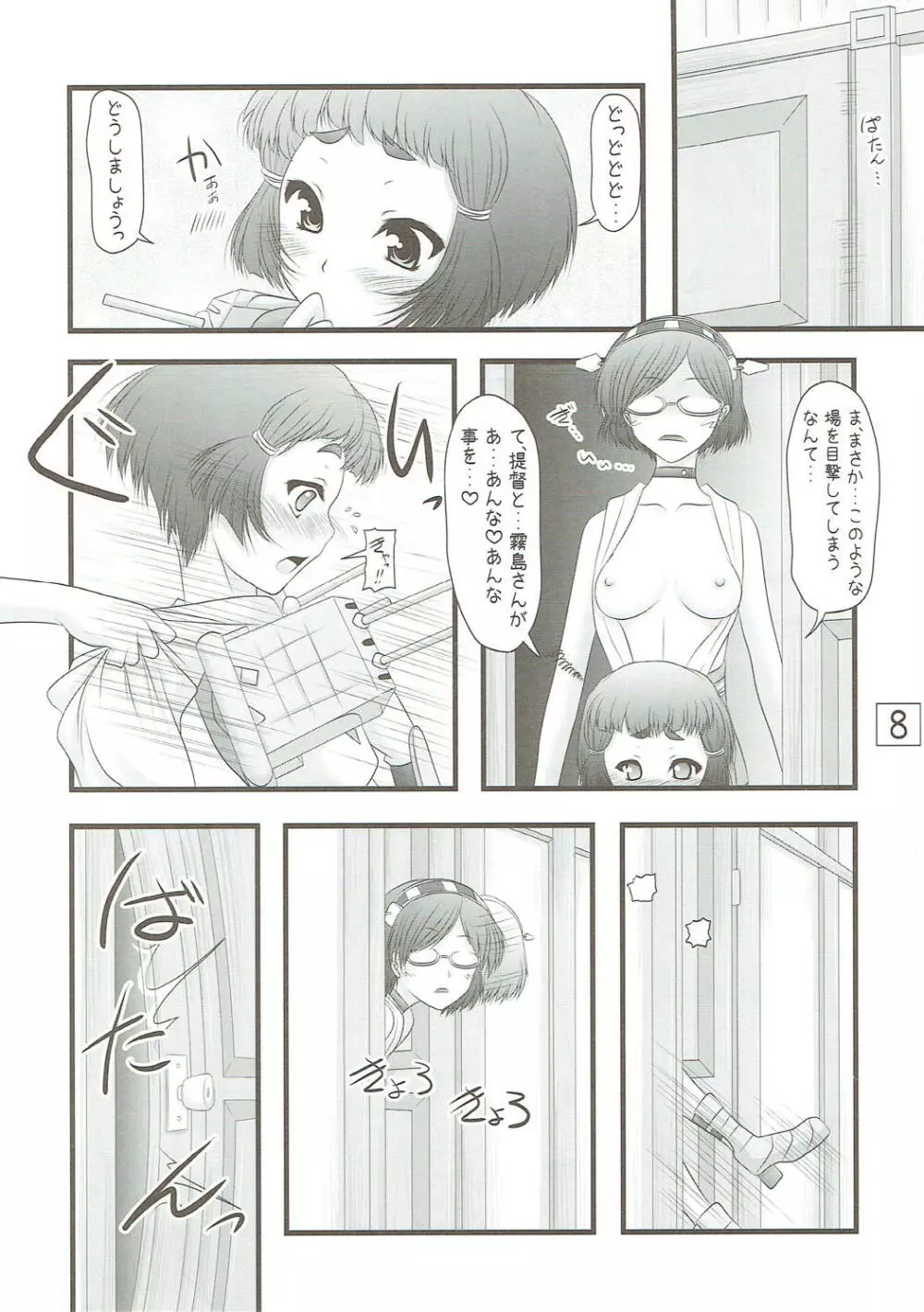 妙に高揚し隊 - page7