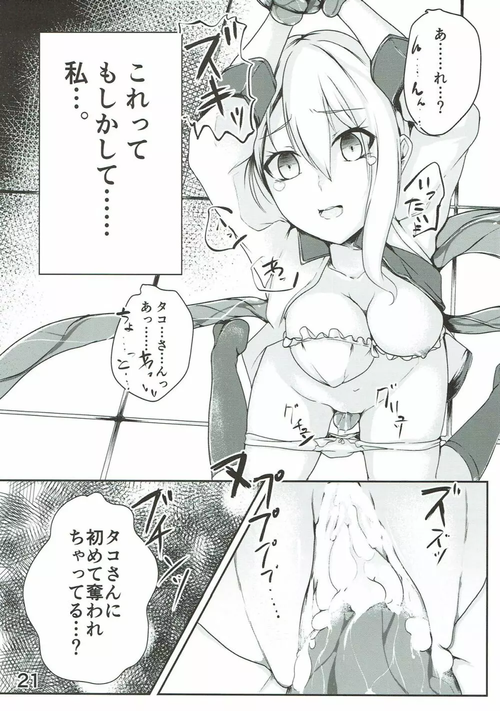 アリスの贈り物～赫～ - page22