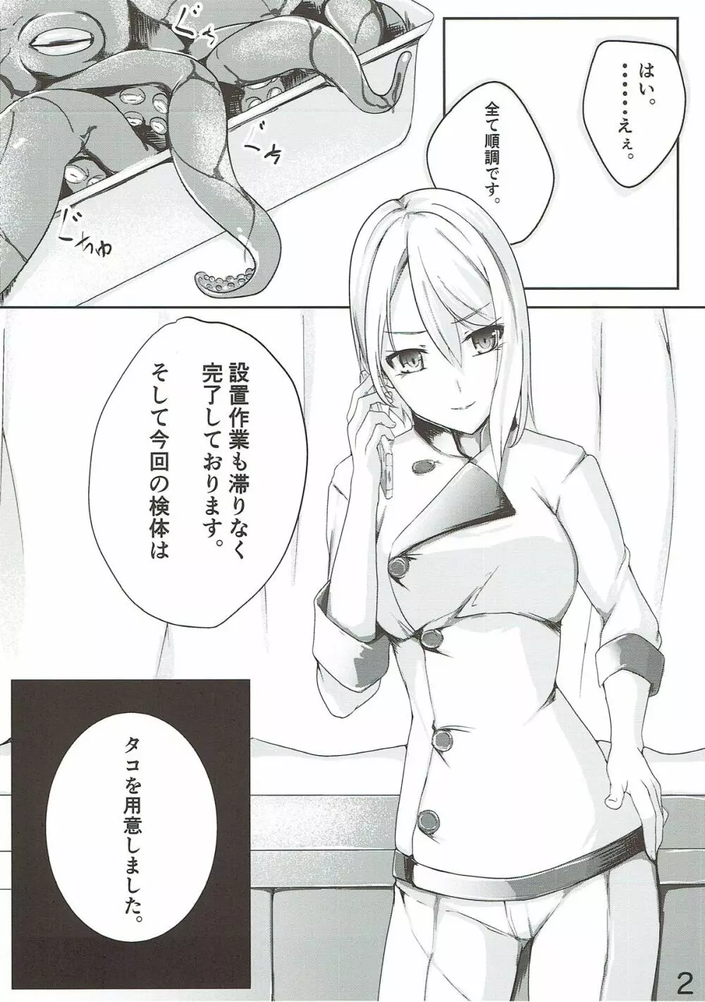 アリスの贈り物～赫～ - page3