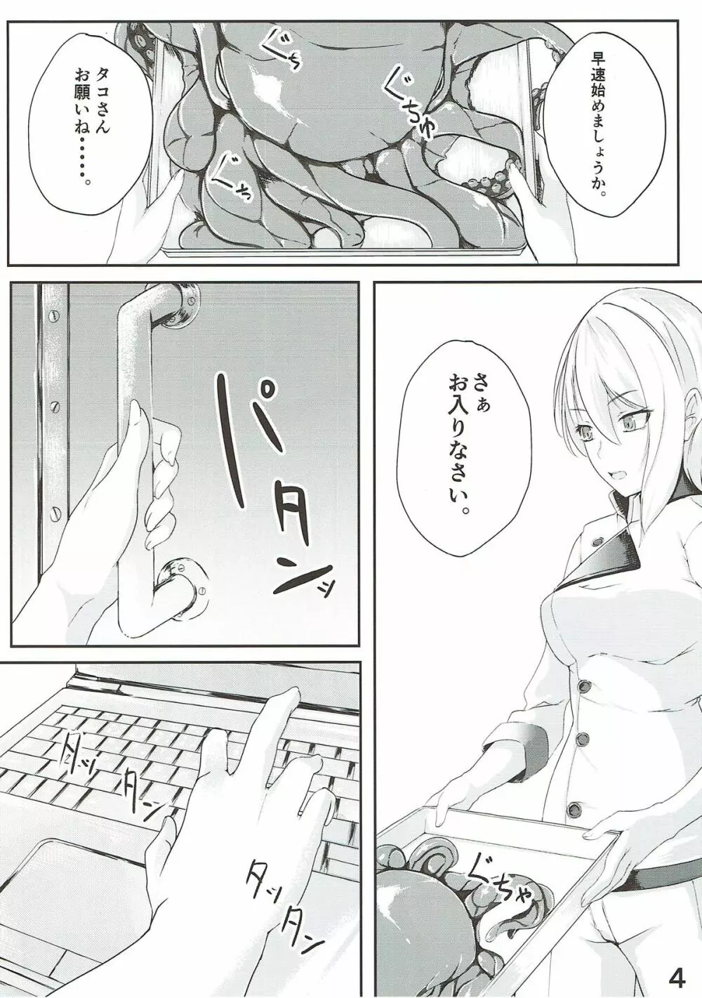 アリスの贈り物～赫～ - page5