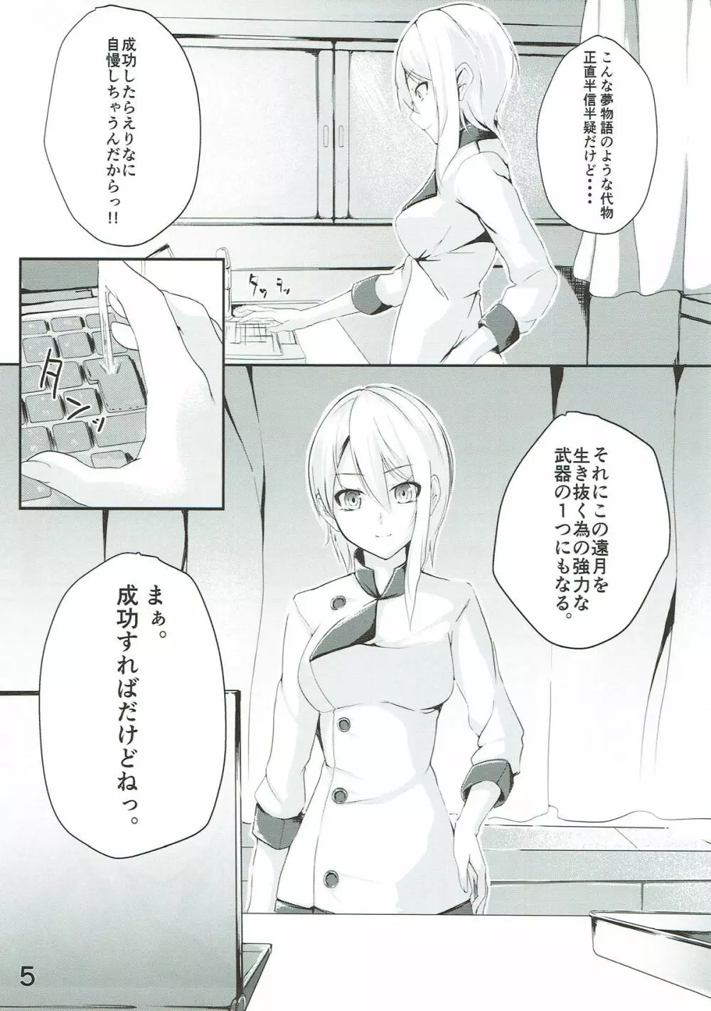 アリスの贈り物～赫～ - page6