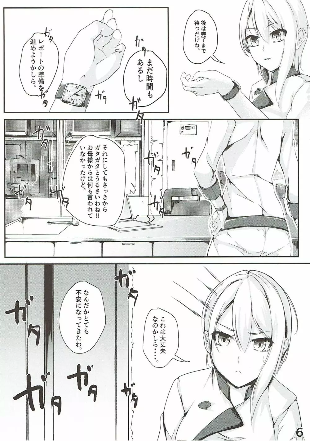 アリスの贈り物～赫～ - page7