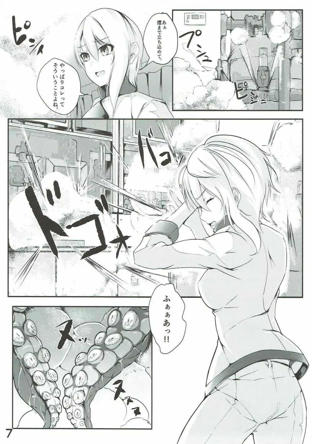 アリスの贈り物～赫～ - page8