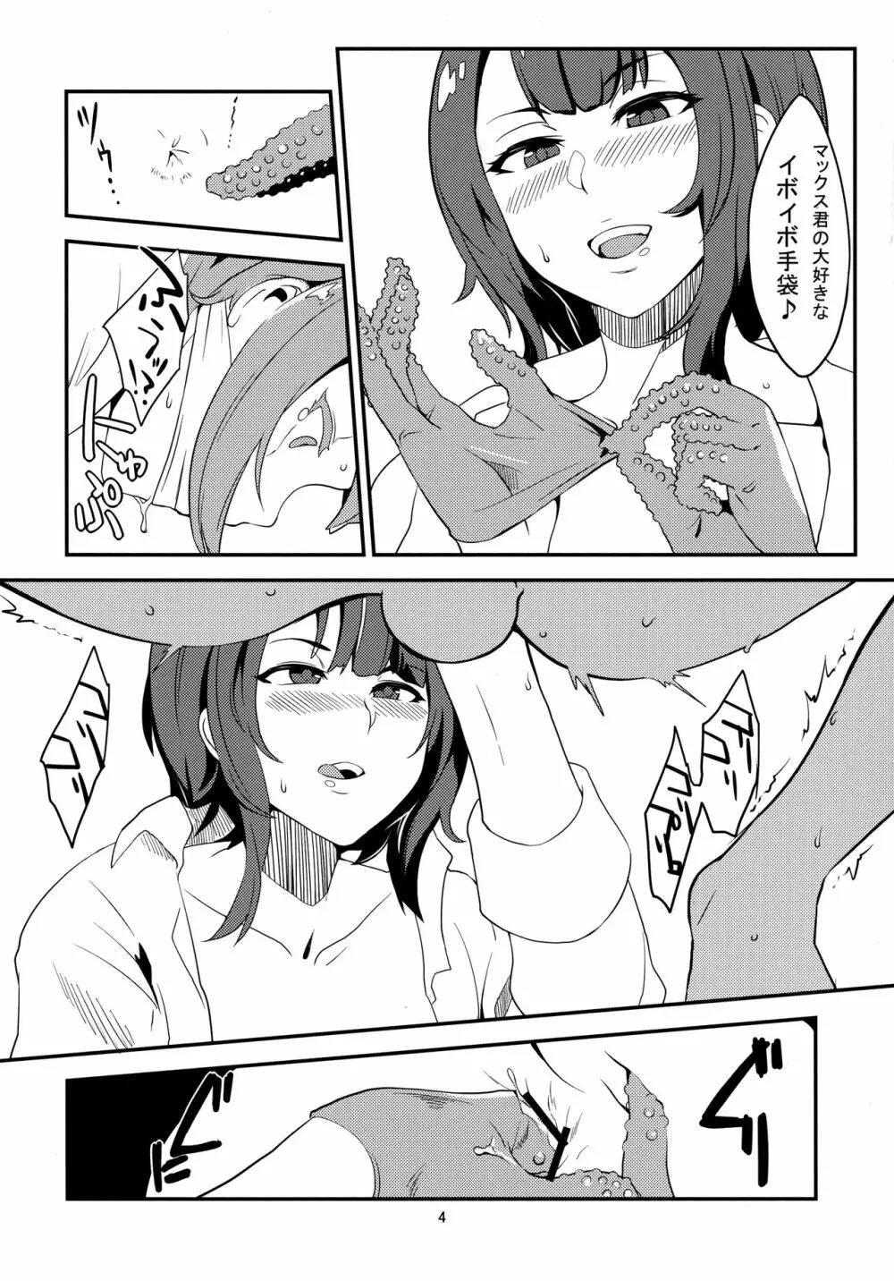 さくらんぼの味 - page6