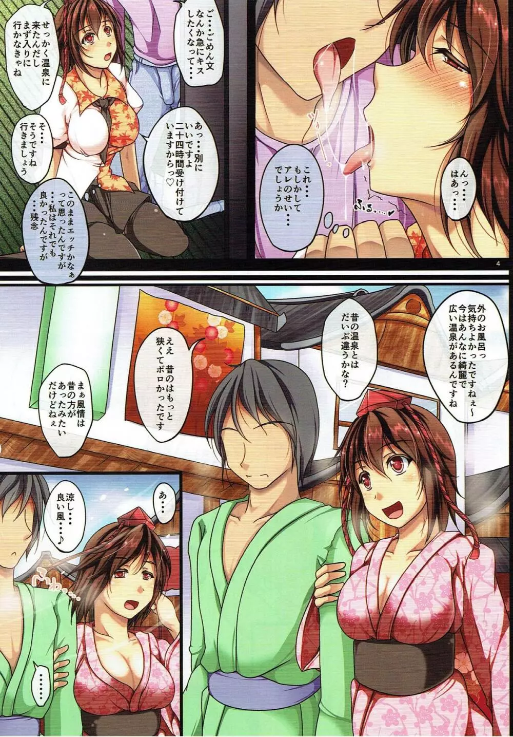 その天狗彼女につき 恋の媚薬と温泉と - page5